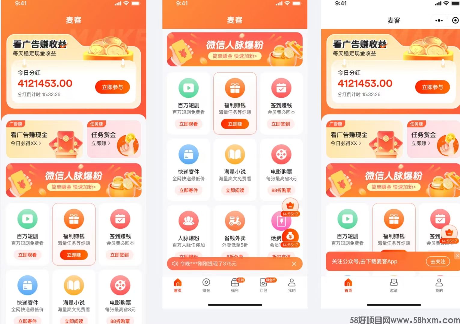 【麦客】稳定干3年，全程带你搞钱，进群天天领福利！