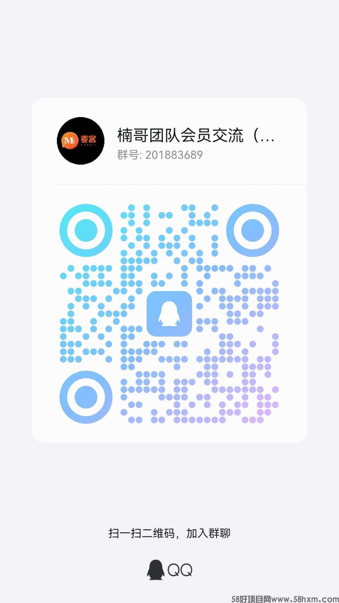 【麦客】稳定干3年，全程带你搞钱，进群天天领福利！