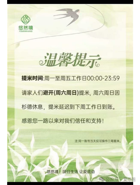悠然境资金盘骗局提现出现异常！注意风险。