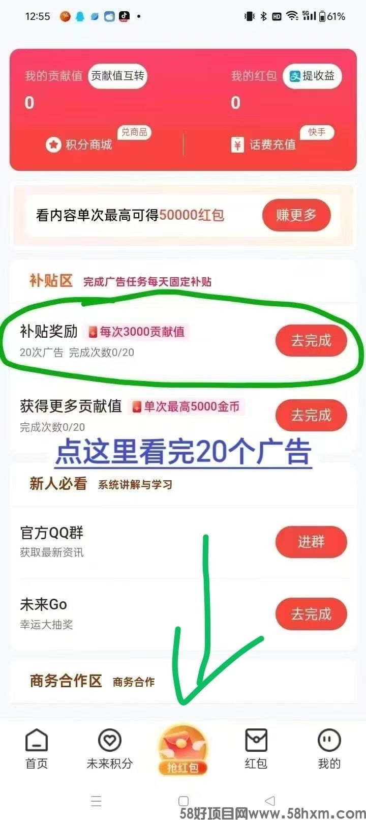 未来Go看广告不养机，今年黑马项目，人人变现