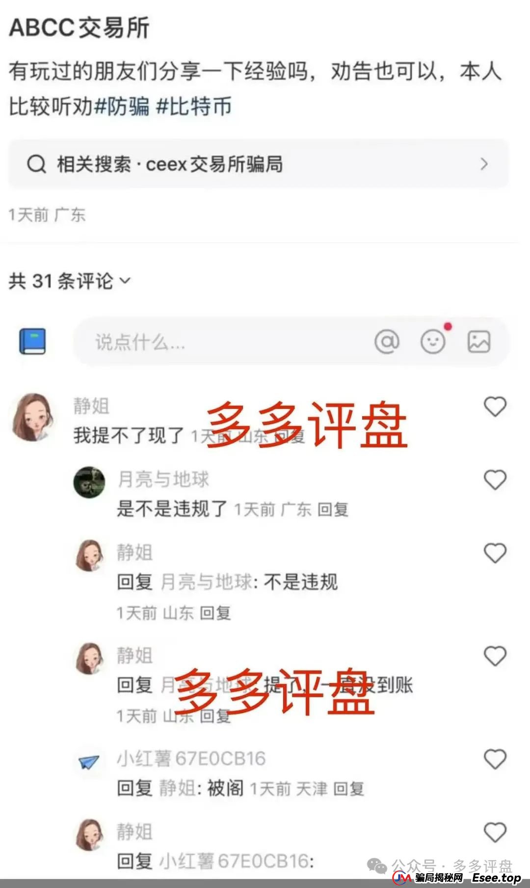 ABCC 交易所实为跟单资金盘。近期频繁 “割韭菜”，竟甩锅鑫慷嘉崩盘。该盘风险极高，随时卷款跑路，务必警惕！