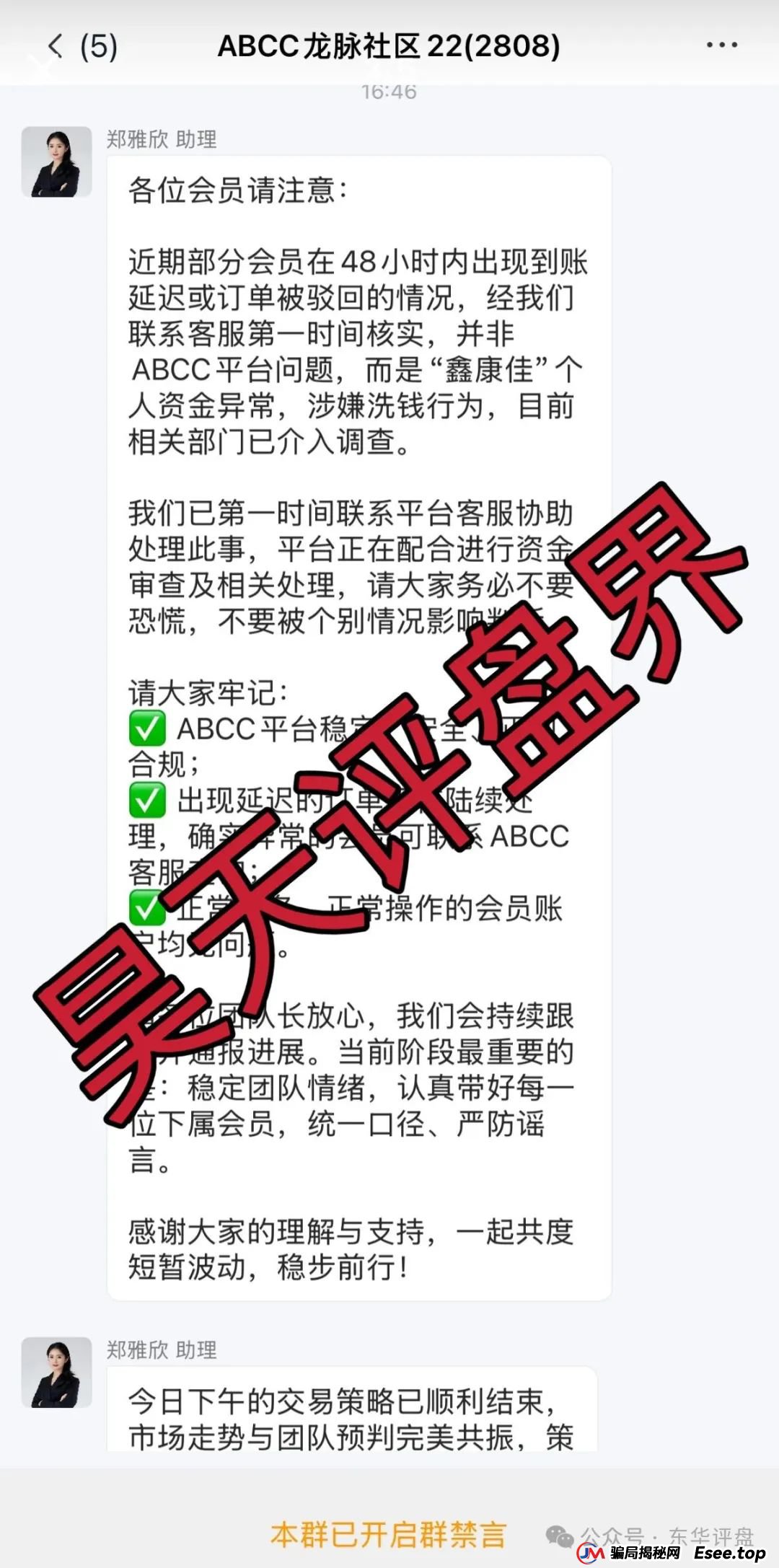 ABCC交易所跟单类资金盘骗局，7万会员，操盘手圈钱几千万，大量单割会员，理由说是因为某X嘉崩盘的原因，高度预警，即将崩盘跑路！