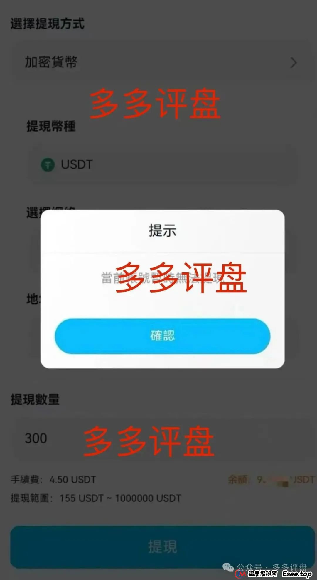 ABCC 交易所实为跟单资金盘。近期频繁 “割韭菜”，竟甩锅鑫慷嘉崩盘。该盘风险极高，随时卷款跑路，务必警惕！