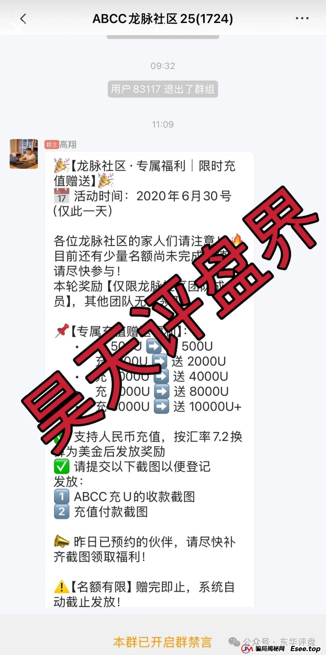ABCC交易所跟单类资金盘骗局，7万会员，操盘手圈钱几千万，大量单割会员，理由说是因为某X嘉崩盘的原因，高度预警，即将崩盘跑路！