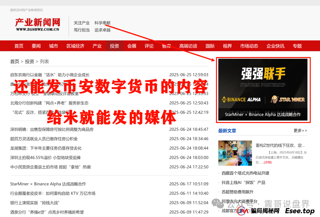荣裕合崩盘倒计时！中国产业新闻网发布价格曝光！