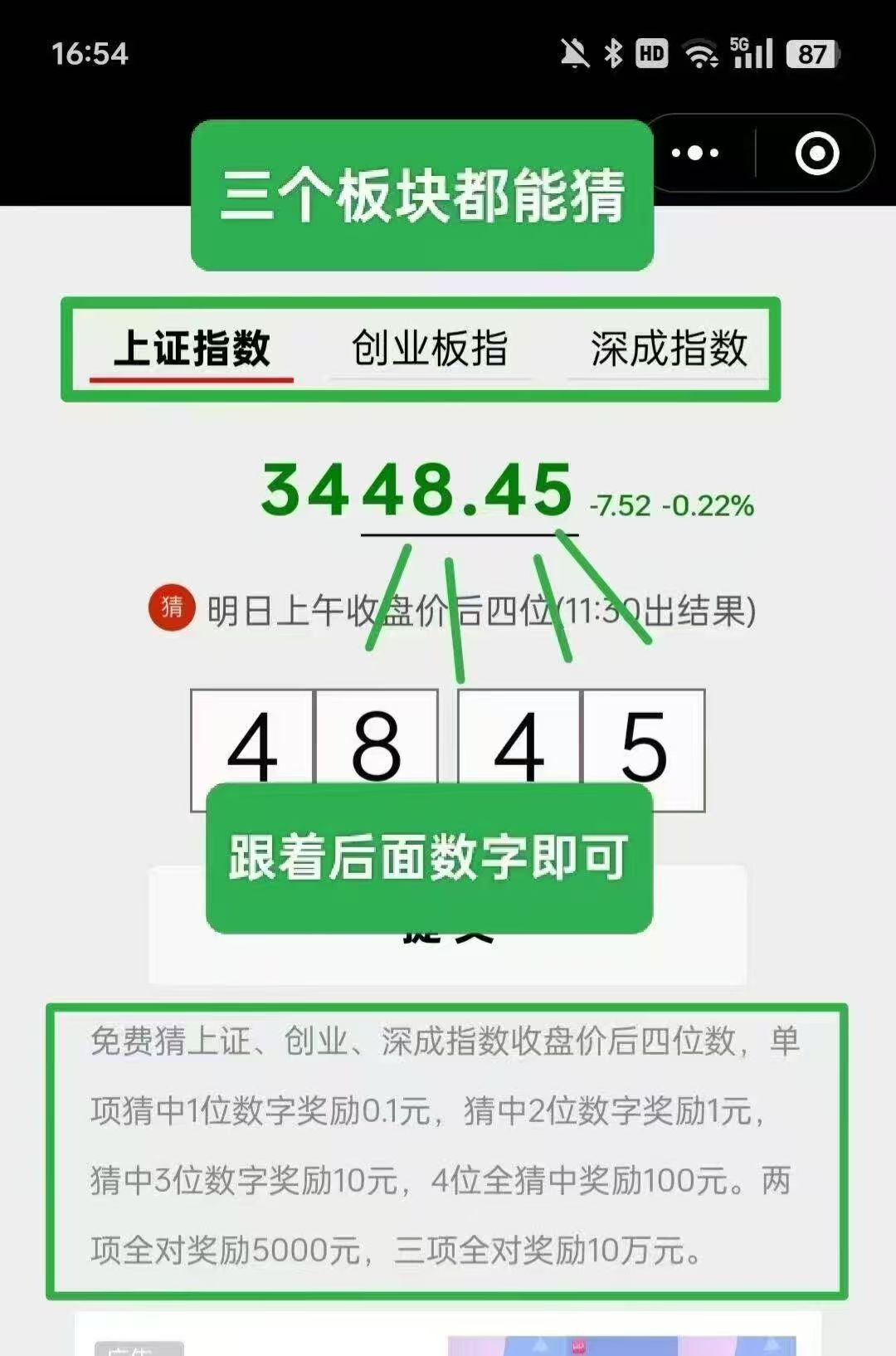 数字竞猜小游戏，猜中四位数字赢奖励，轻松赚米不用愁！
