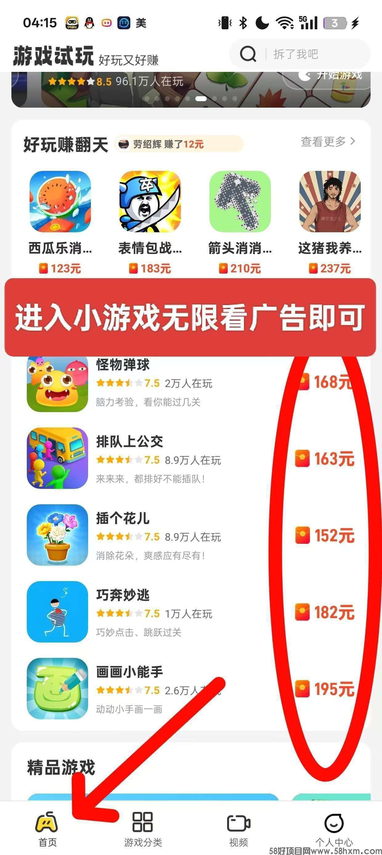玩转乐园首码，广告赚，保底收益高，首码任意小游戏看广告，