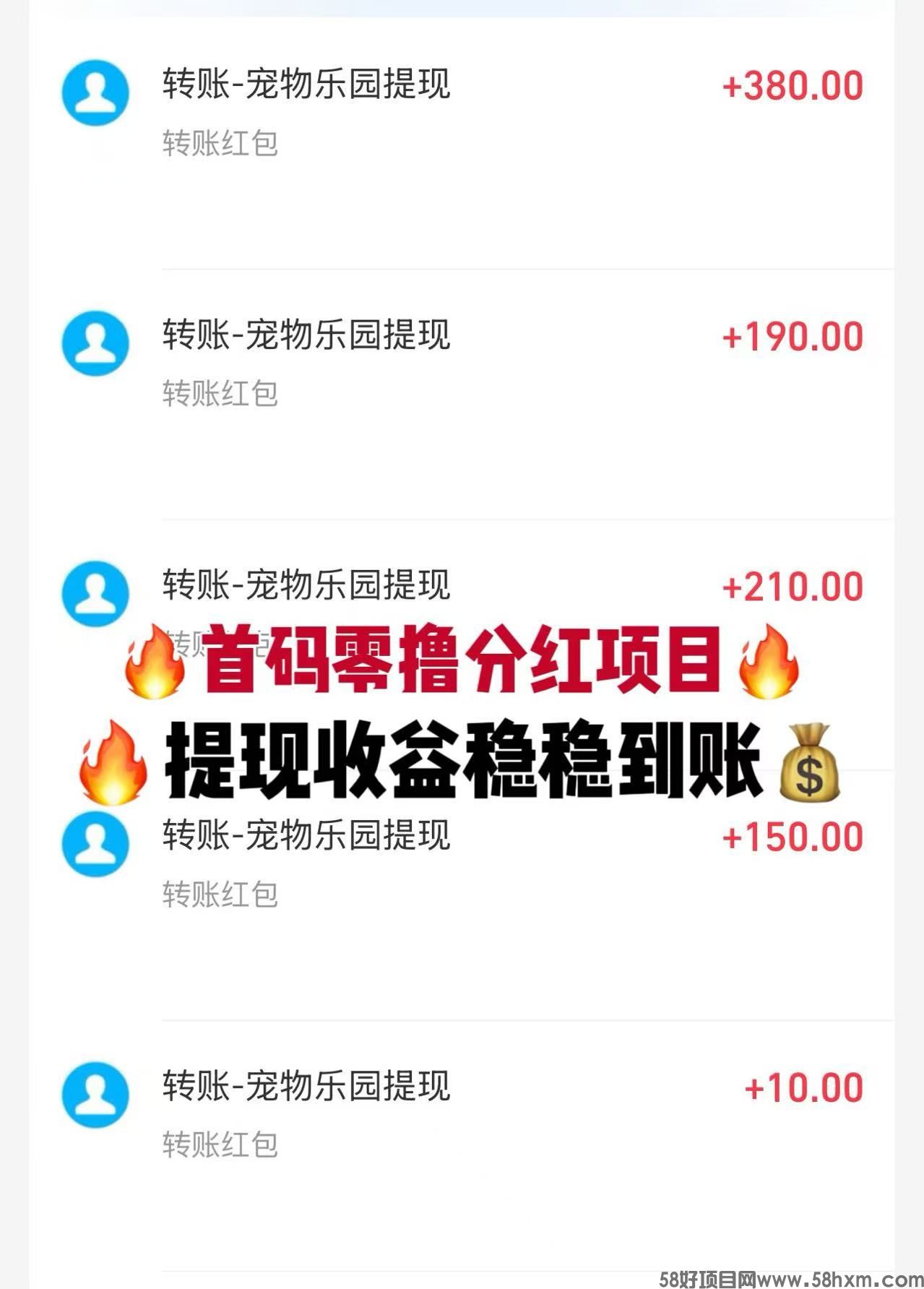 首码《宠物乐园》注册送2-10元现金红包，零撸任务玩法，挂机收益，高分红，简单易懂。
