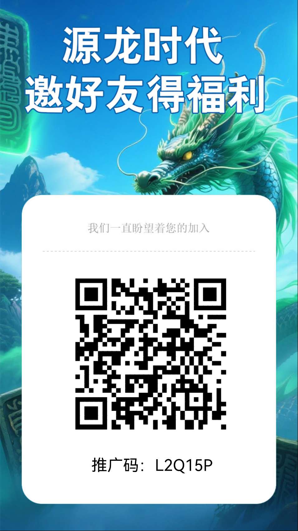 源龙时代，零撸好项目，目前很稳定