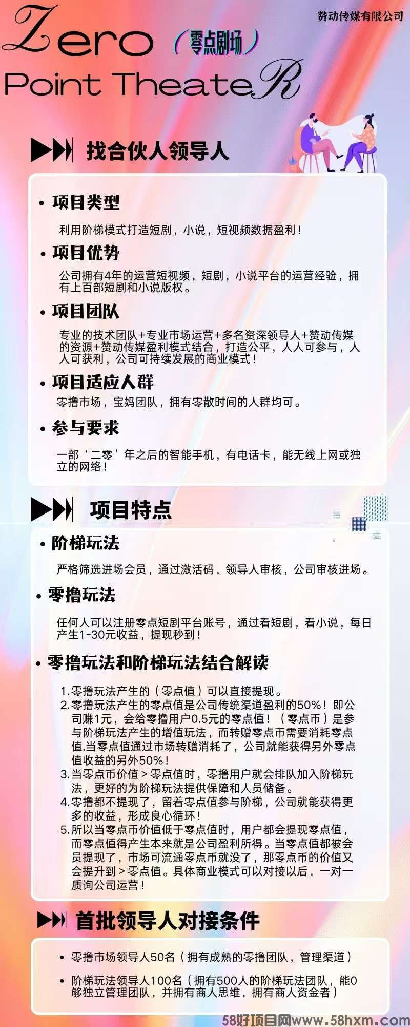 〖零点〗零撸广告+上墙模式，保底收益高，最新模式