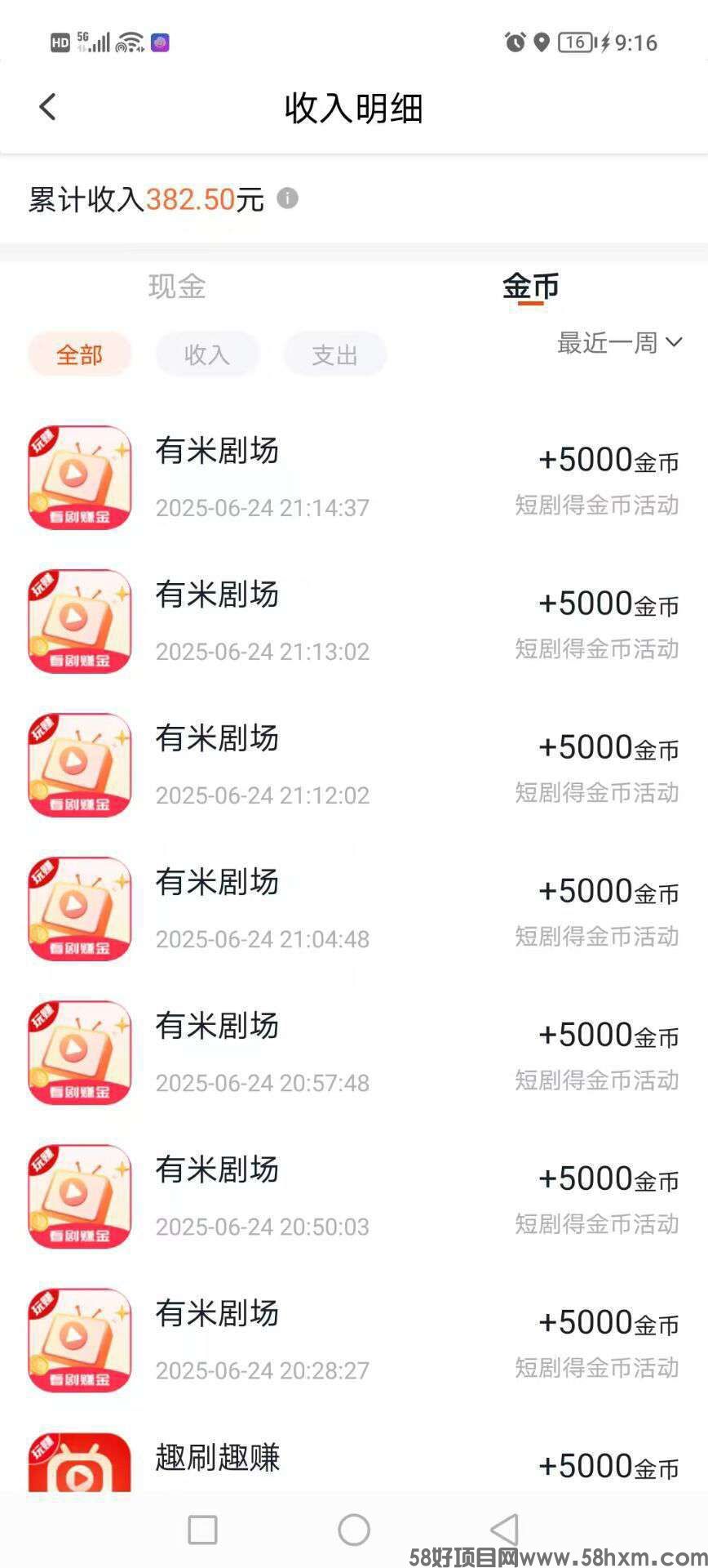 〖有米剧场〗零撸新，保底收益高，不养机，想赚就赚，