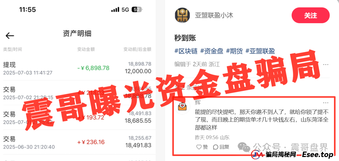 亚盟联盈资金盘骗局，大量单割会员，即将崩盘跑路！
