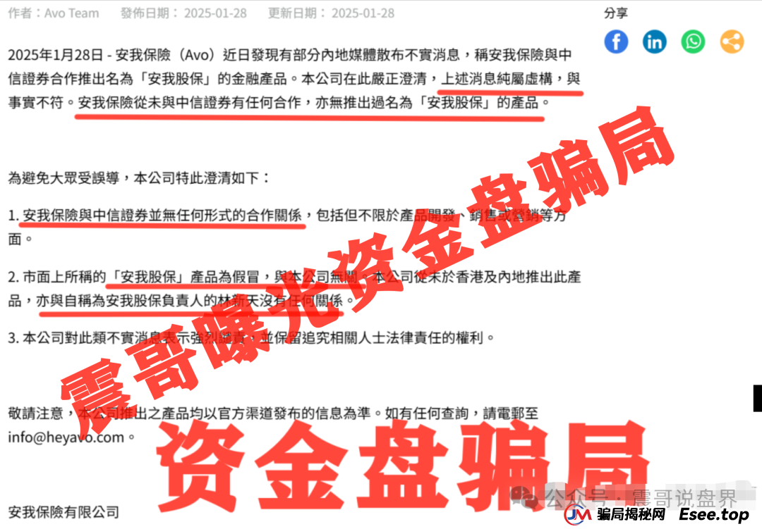 【安我股保】上海惊现亿元杀猪盘！震哥亲揭连环套
